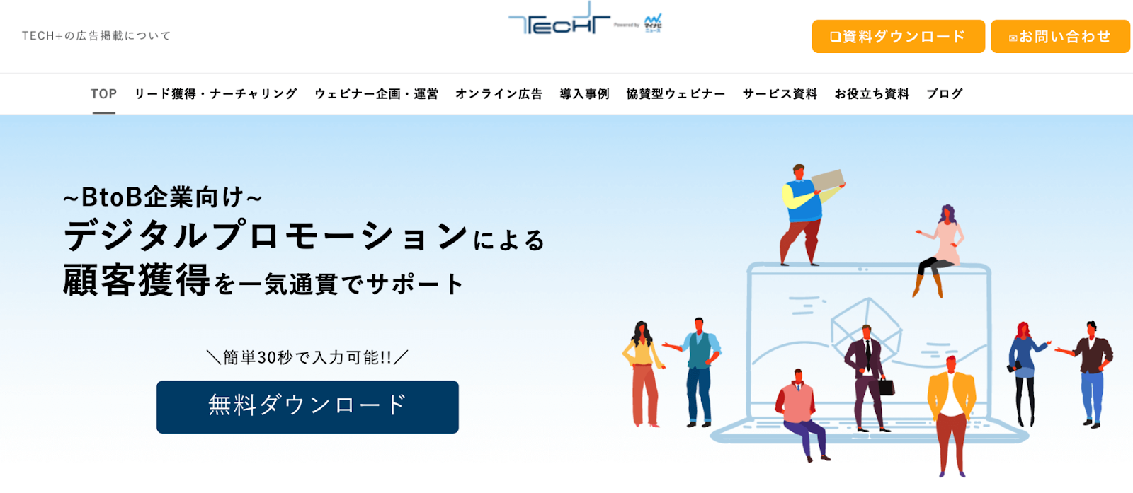 TECH＋（株式会社マイナビ）