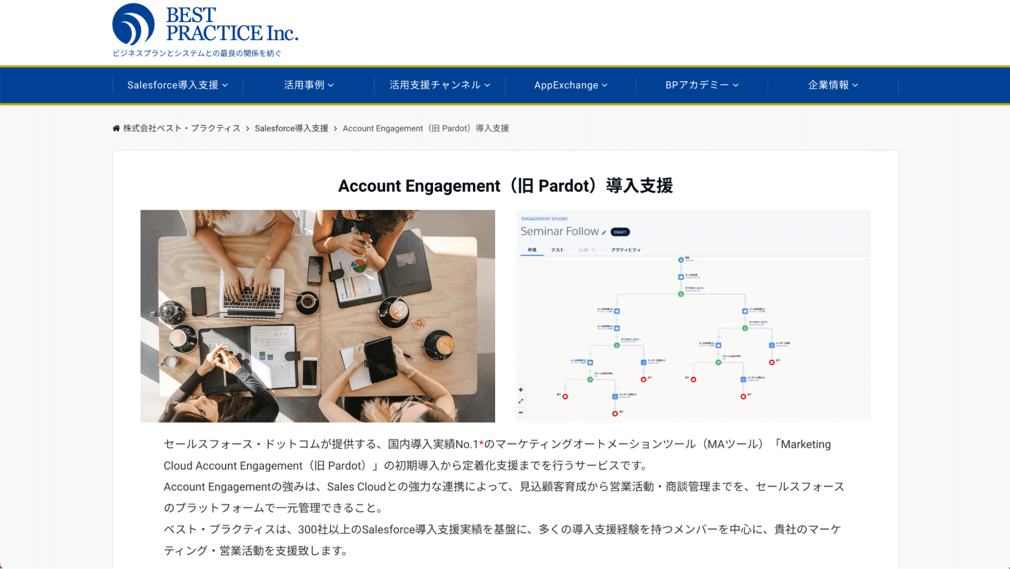 Account Engagement導入支援_LP
