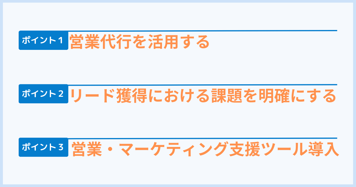 事例からわかるリード獲得のための3つのポイント_画像