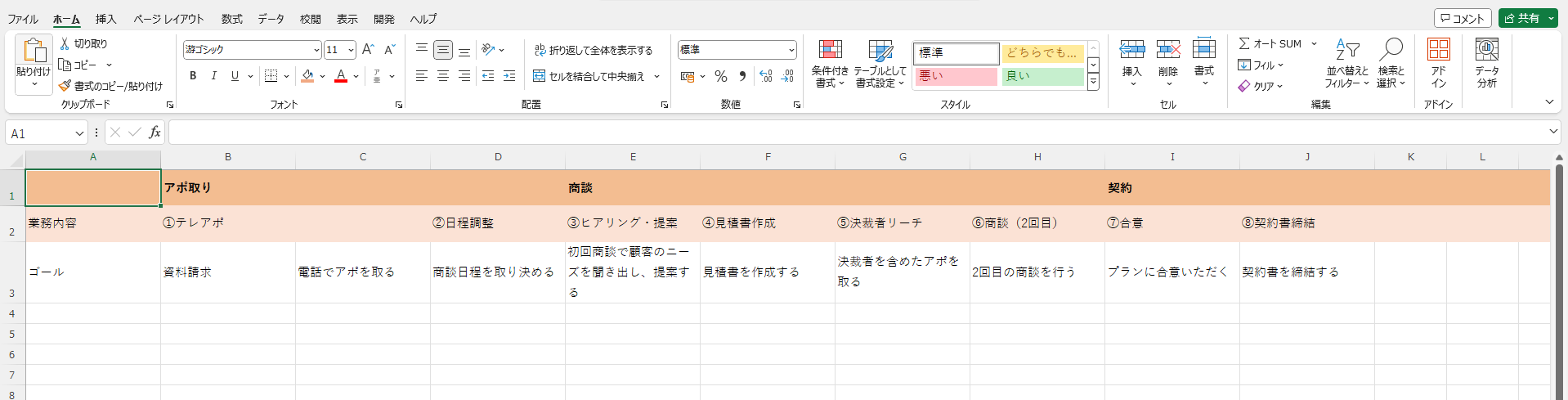 パイプライン管理_営業プロセスごとにゴールを設定