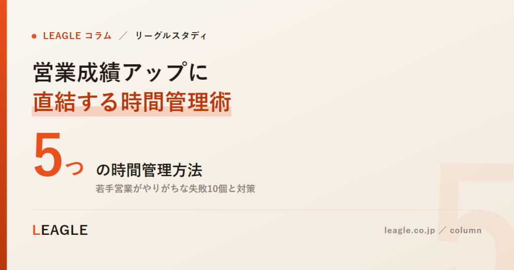 営業成績アップに 直結する時間管理術